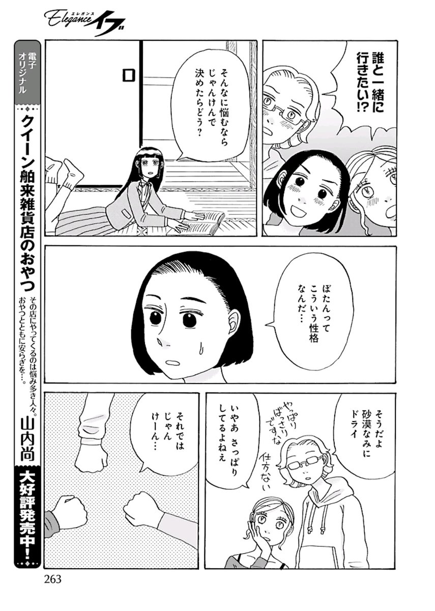 エレガンスイブ11月号にて『よるべない花たちよ～for four sisters ～』が掲載されています!今回は末っ子ぼたんちゃんと椿さんとが三者面談に行ってからのあれこれです。今までなかなかコミュニケーションをとってこなかったふたりがじっくり話す回なので、よろしくお願いいたします～💐 