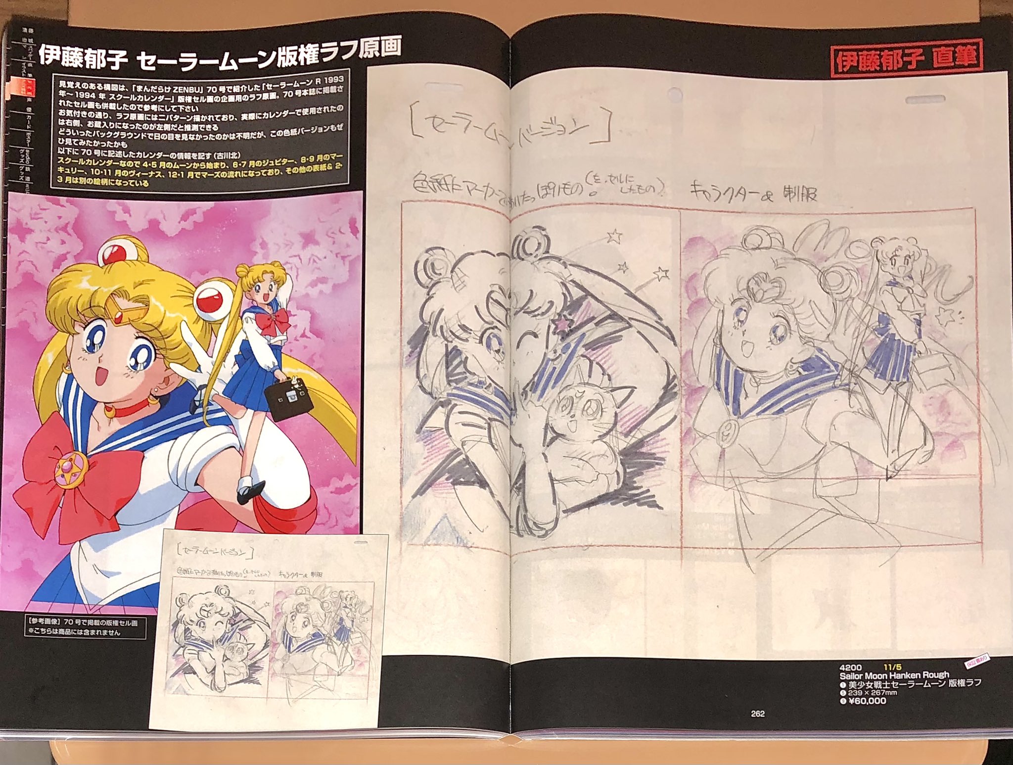★ 貴重品セーラームーン　★伊藤郁子直筆レイアウト修正画3点　セーラーウラヌス ☆ 貴重品セーラームーン ☆伊藤郁子直筆レイアウト修正画3点
