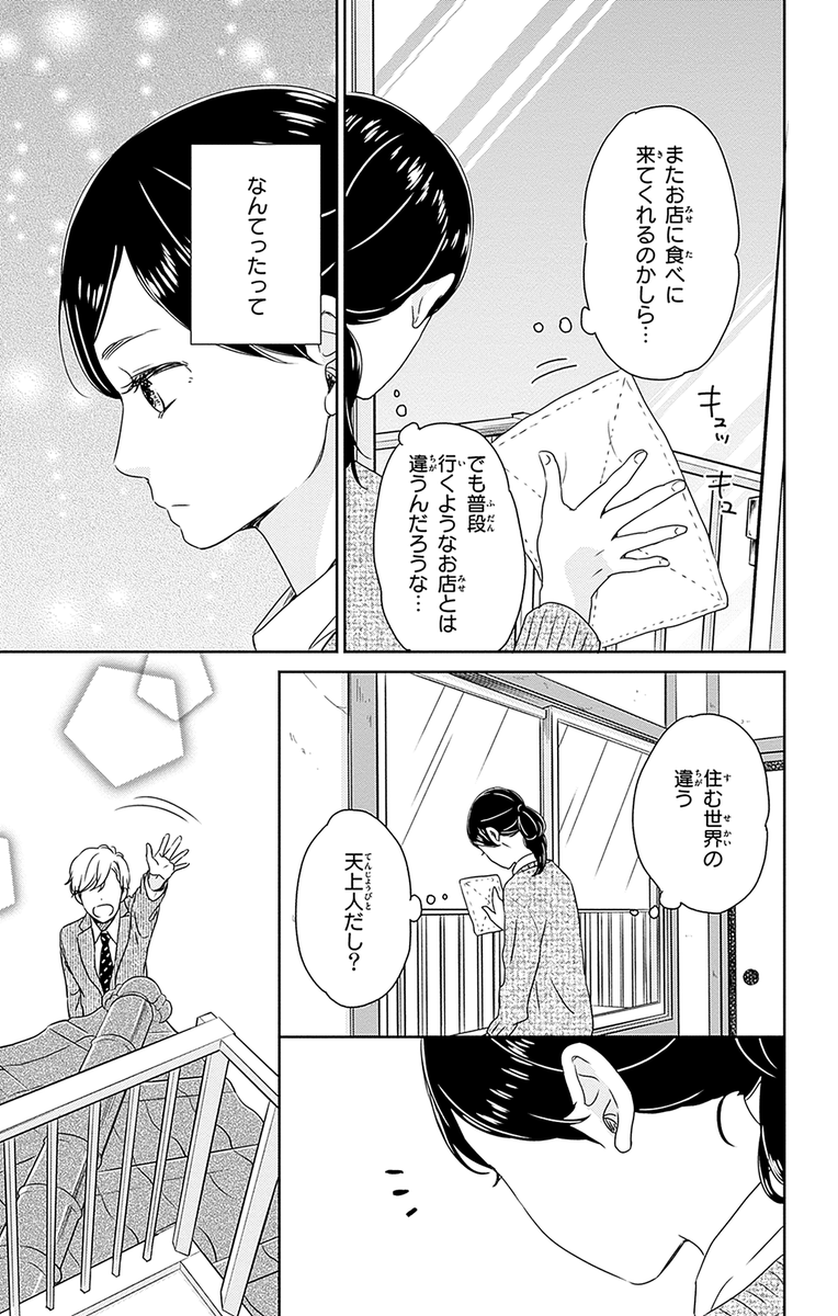 御曹司の並ぶ店(13/13) 