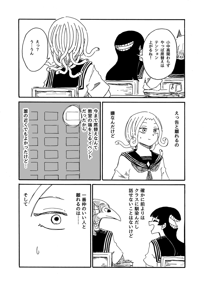 転校生メデューサと二口女 日常編14 #漫画 #妖怪 #アナログ https://t.co/X6a54rwpvr 