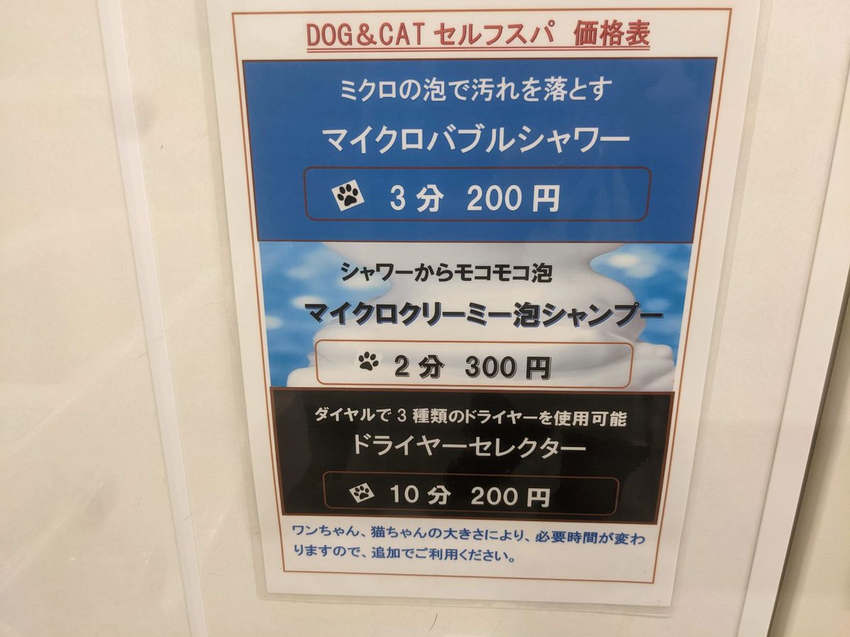 shizuokadouraku's tweet photo. 今日の夕方、実地見学してきました😅
浴槽は大型、中型犬用のもの1つ、小型、中型犬用1つで、それぞれの横に乾燥台があり、用途が違う3種類のドライヤーが完備されています。
シャワーも2種類ありますし、隣には人間用?のコインランドリーもありますよ。営業時間は8時~22時で駐車場完備です。 https://t.co/MtEb4JqA6M
