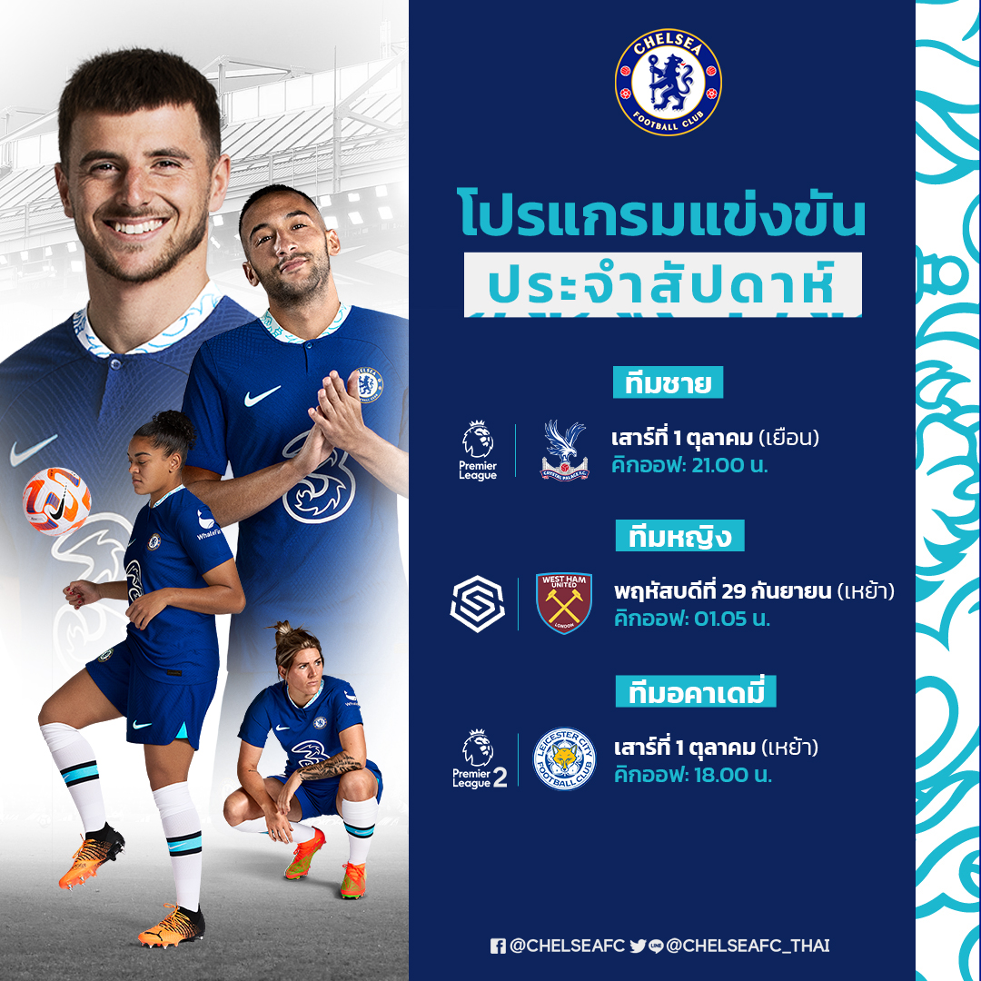 ChelseaFC_Thai's tweet photo. ทัพสิงห์บลูส์กลับมาแล้ว! 🥰🗓️
โปรแกรมแข่งในสัปดาห์นี้ของ เชลซี 💪
#ScheduleOfTheWeek #CFCThai https://t.co/K3esGFLdWH