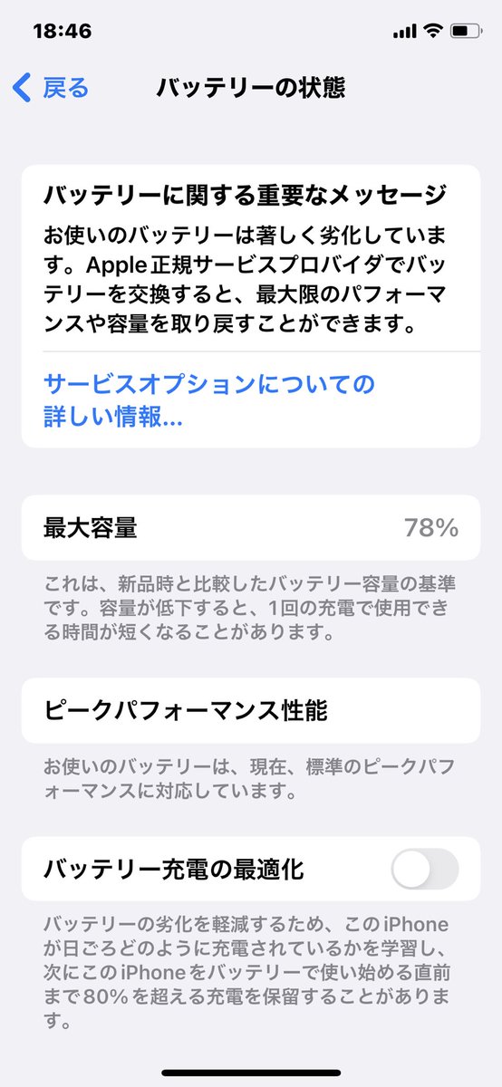 tanaka5978's tweet photo. バッテリー変えるか？もう少し待ってひとつ前の13買うか？ https://t.co/qlkcAybsmZ