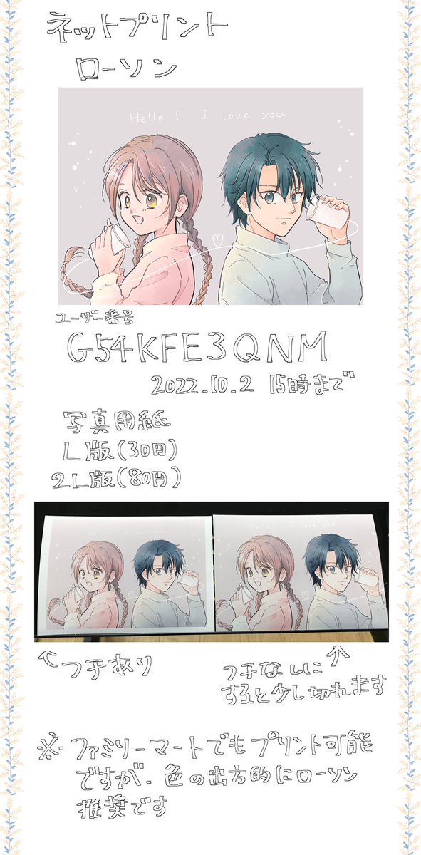 リョ桜webオンリー、ありがとうございました!展示を載せていたポイピクが終了前に落ちていて見られなかった方もいたため、改めてネップリのお知らせ掲載させて頂きます。こちらのイラストを登録しています。
ユーザー番号・G54KFE3QNM
10月2日の15時頃まで
□ーソンにて印刷可能です