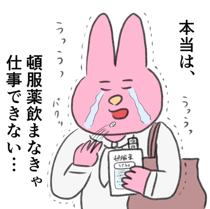 丸の内OLうさ子、好評そうだったらボチボチ続けます笑 