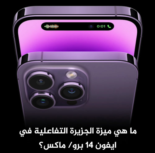arabapps's tweet photo. ايفون 14 برو - ما هي ميزة الجزيرة التفاعلية Dynamic Island ؟
https://t.co/yXVegNugJ1
#ايفون14_الجزيرة_التفاعلية #Dynamic_Island https://t.co/dei0SejWVc