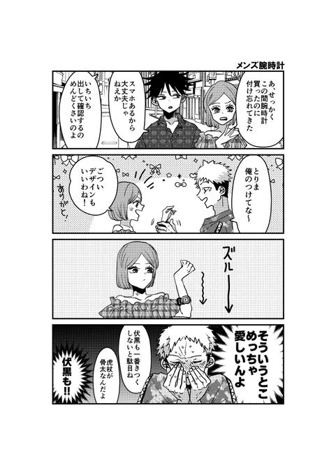 虎伏釘。
腕時計の話。 