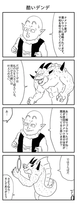 酷いデンデ
#漫画 #イラスト #再掲
#漫画が読めるハッシュタグ 