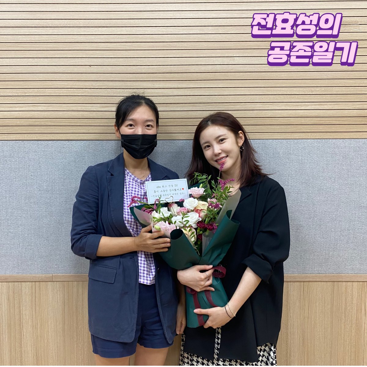 전효성의 공존일기 tweet media