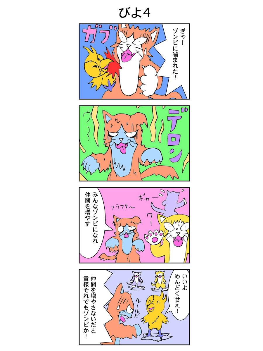 4コマ【ゾンビヨコ】4話(再公開)
#漫画
#イラスト
#絵描きさんと繋がりたい
#創作の狼煙
この漫画のタイトル候補に100日後に生き返るゾンビというのがあったなあ。 https://t.co/HQelYf5yv7