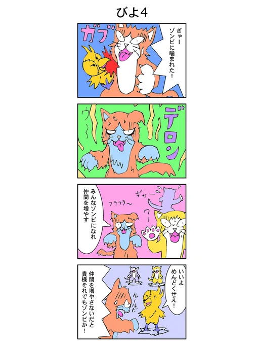 4コマ【ゾンビヨコ】4話(再公開)
#漫画
#イラスト
#絵描きさんと繋がりたい
#創作の狼煙
この漫画のタイトル候補に100日後に生き返るゾンビというのがあったなあ。 https://t.co/HQelYf5yv7