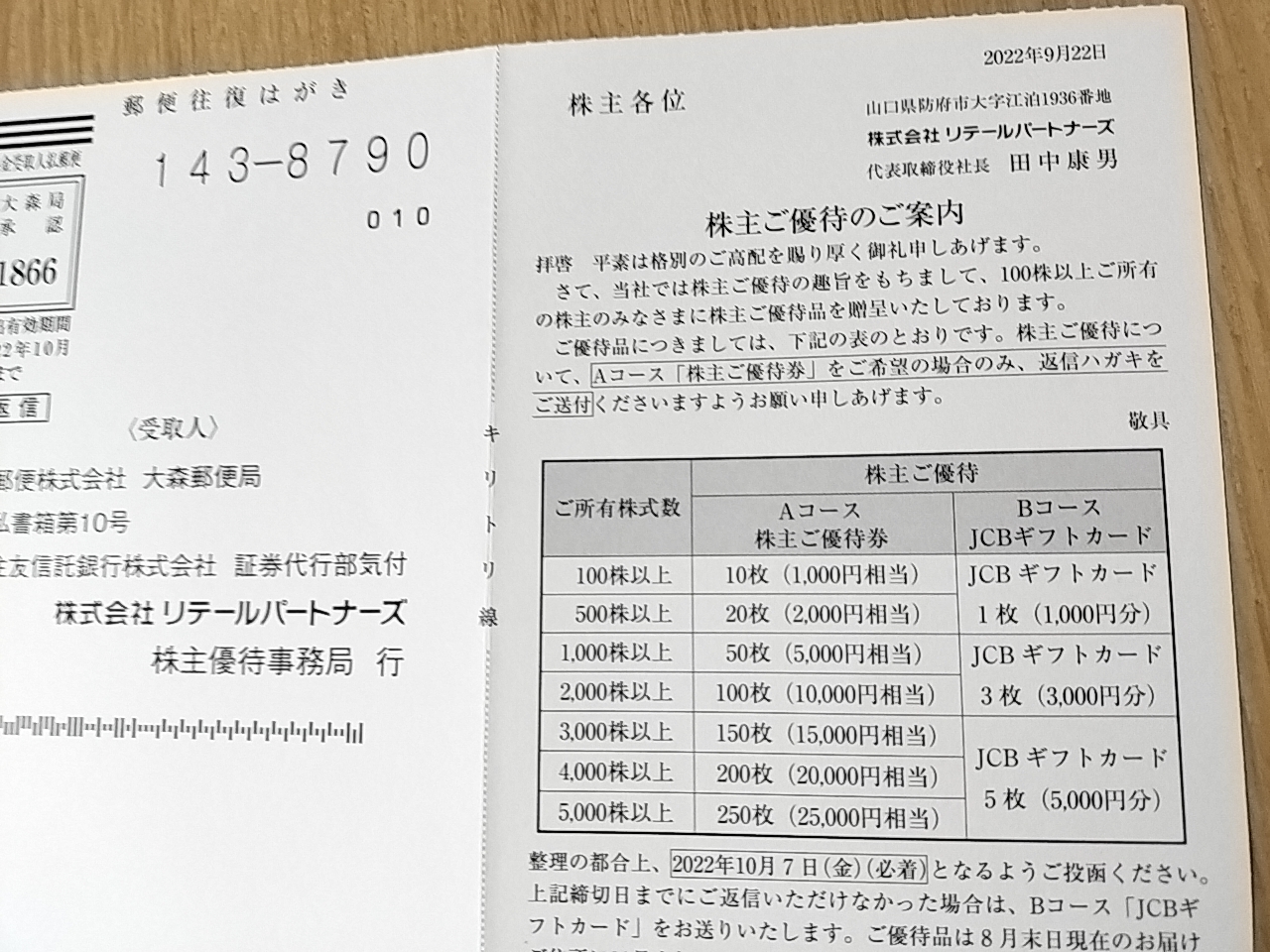 最新 リテールパートナーズ 株主優待 25000円分 レターパックライト ...