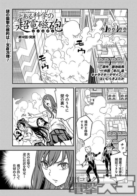 とある科学の超電磁砲t アニメ公式サイト
