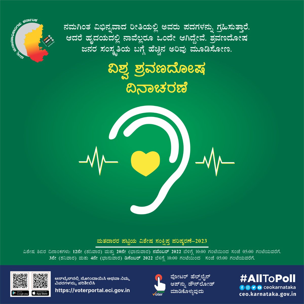 ceo_karnataka's tweet photo. World Deaf Day 26th September
@ECISVEEP 
@SpokespersonECI 
@rajivkumarec  

#accessible #PwD #worlddeaf #NoVoterToBeLeftBehind https://t.co/IIIRLGkCCW
