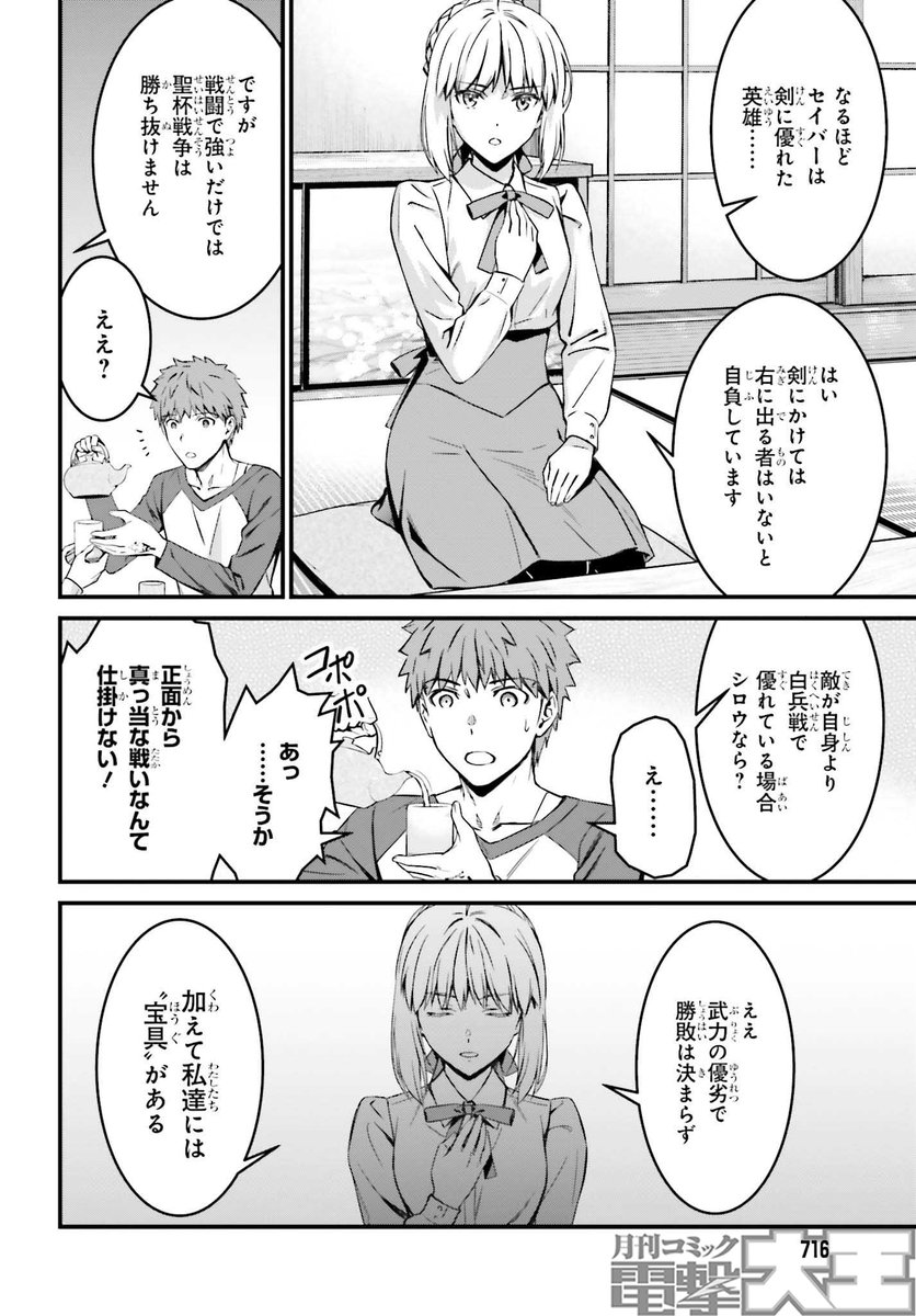 情報 Fate Stay Night Ubw 漫畫第八話後篇部分內容預覽 Type Moon 系列哈啦板 巴哈姆特