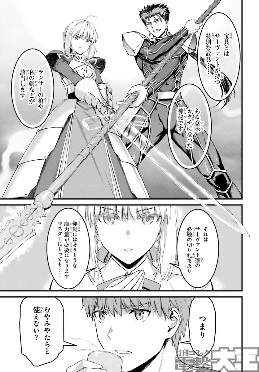 情報 Fate Stay Night Ubw 漫畫第八話後篇部分內容預覽 Type Moon 系列哈啦板 巴哈姆特