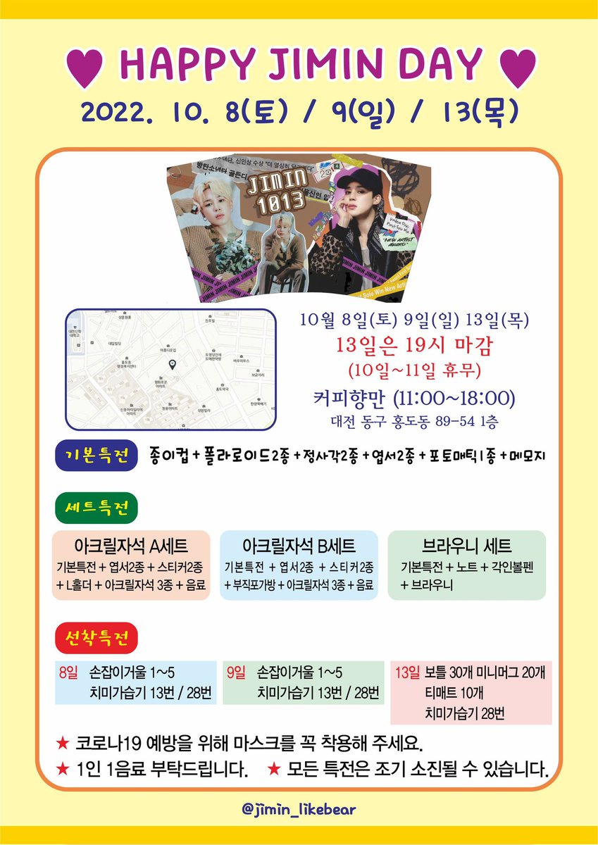 jimin_likebear's tweet photo. #RT 부탁드려요💜

커피향만에서 
우리 지민이 생일행사 진행합니다.
🐥 10월 8일 / 9일 / 13일 🐥

🐣 10월 8일/9일 오픈: 11시  마감: 18시
🐣 10월 13일 오픈: 11시 마감: 19시
🐣 타래로 안내계속
🐣 사전예약/택배폼 곧 오픈😎

#커피향만 #대전 #BTS #방탄소년단
#대전컵홀더 #지민 #JIMIN https://t.co/fZlzx6o32L