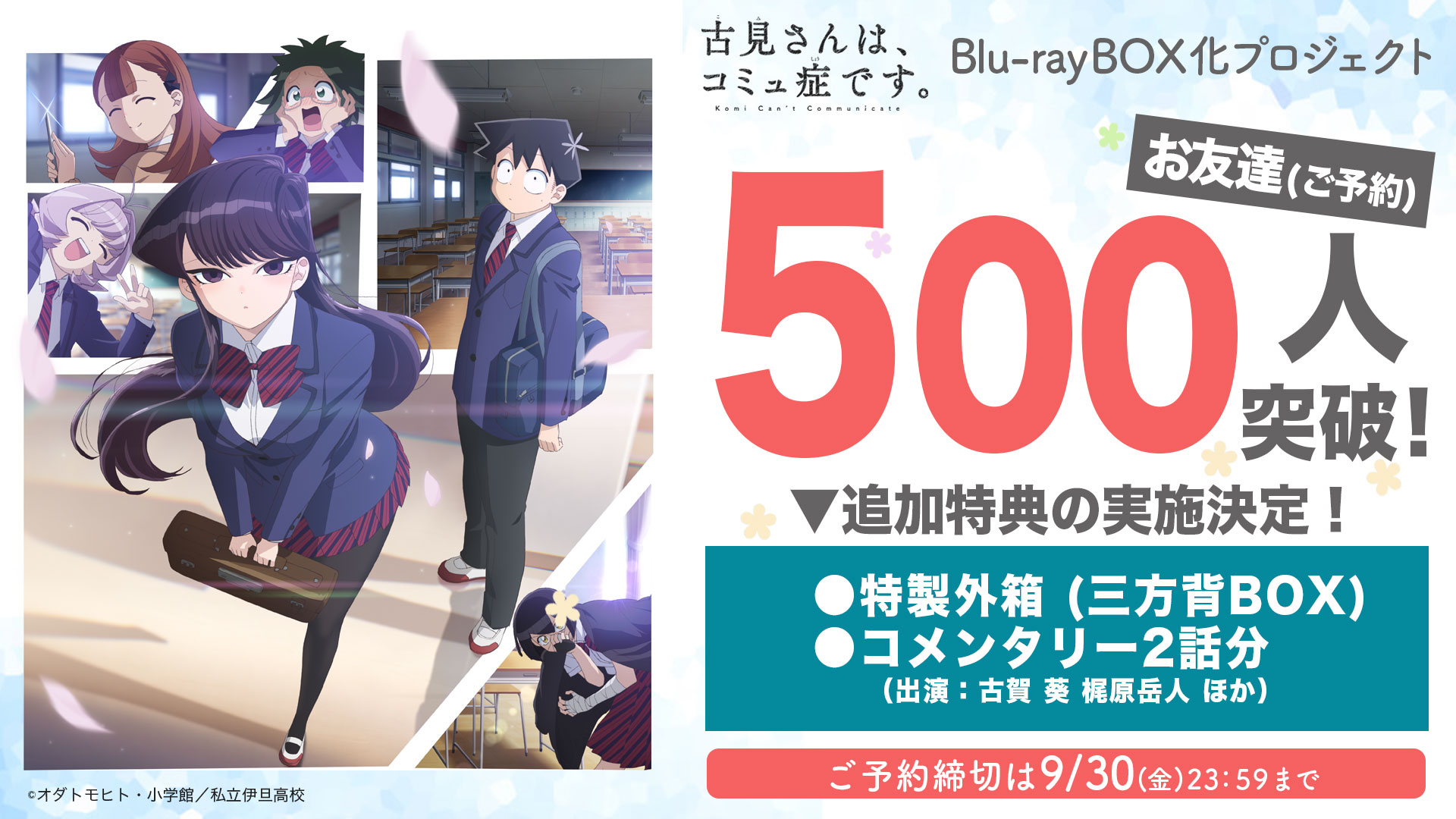 古見さんは、コミュ症です。公式 on X: 