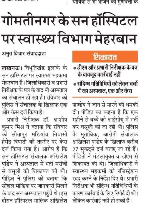 Akydvjournalist's tweet photo. प्रशासन अंधा, स्वास्थ्य विभाग अंधा और सरकार भी आंखे बन्द कर सो रही है। कोरोना काल से शिकायत पर शिकायत आ रही है लेकिन प्रशासन से लेकर शासन तक किसी को जूं नहीं रेंग रहा। 
@brajeshpathakup @lkocmo @AdminLKO @CMOfficeUP @UPGovt @myogiadityanath @myogioffice @ChiefSecyUP https://t.co/bdguC0DFqv