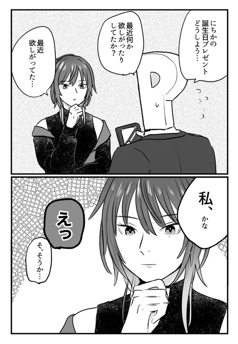 そんなん言われても(付き合ってるみこにち) 