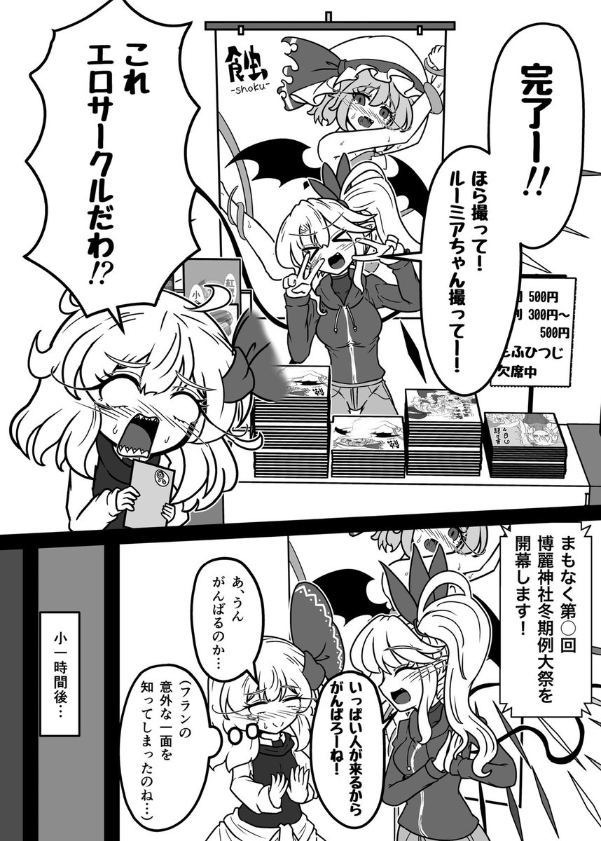 #東方現パロ百合合同 にて8ページの漫画を寄稿させていただきました…!
ルーミアちゃんがフランちゃんに振り回されながら例大祭にサークル参加するお話です…!!
「紅楼夢L-01」 「例大祭と-07」で頒布されるみたいです!!
参加者が豪華だわ…!?すごーい!!