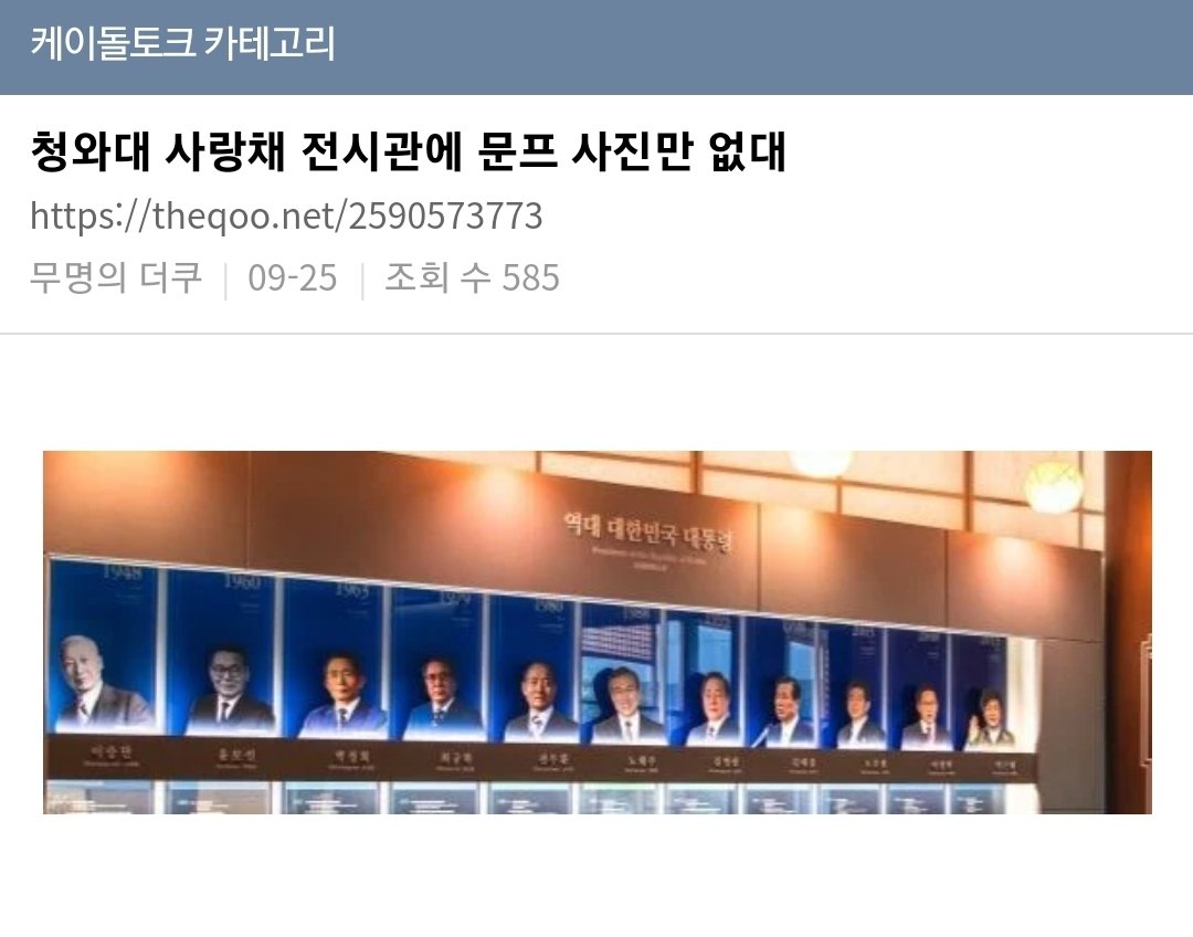 사실이니? 이건 개인적 감정이 문제가 아니라 대한민국 역사의 문제인데 설마 석열쉑히 이런 찌질한 짓까지 하는거임? 맙소사..
