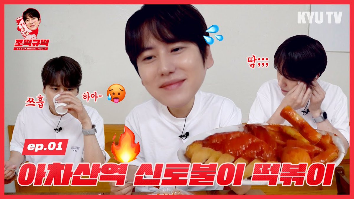 [#규티비]

[조떡규떡] ep.01 ‘아차산역 신토불이 떡볶이’

youtu.be/mSL_sFSduQs