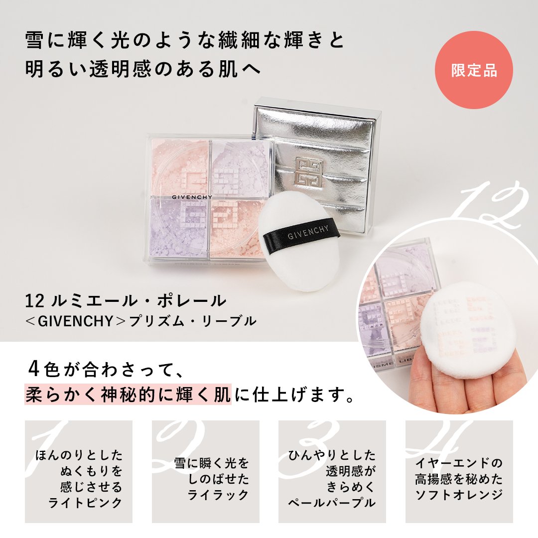 ジバンシイ プリズム・リーブル 清々しい No.12 ルミエール・ポレール