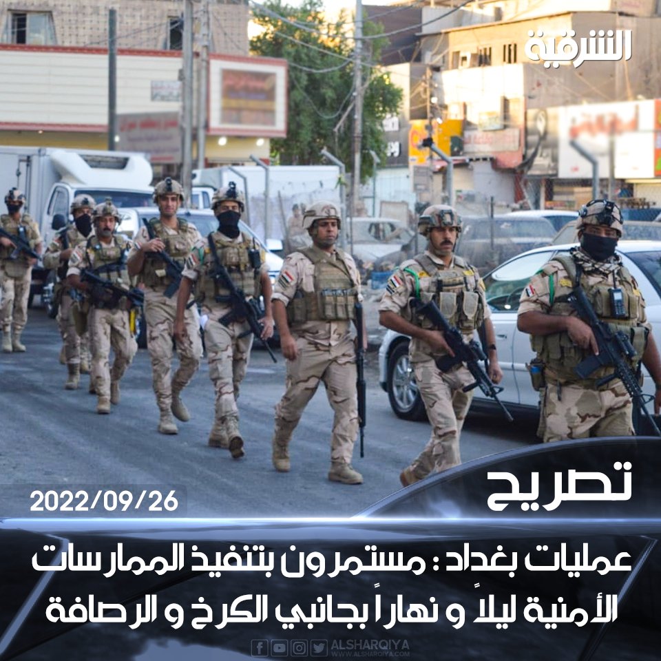 AlSharqiya TV - قناة الشرقية tweet media