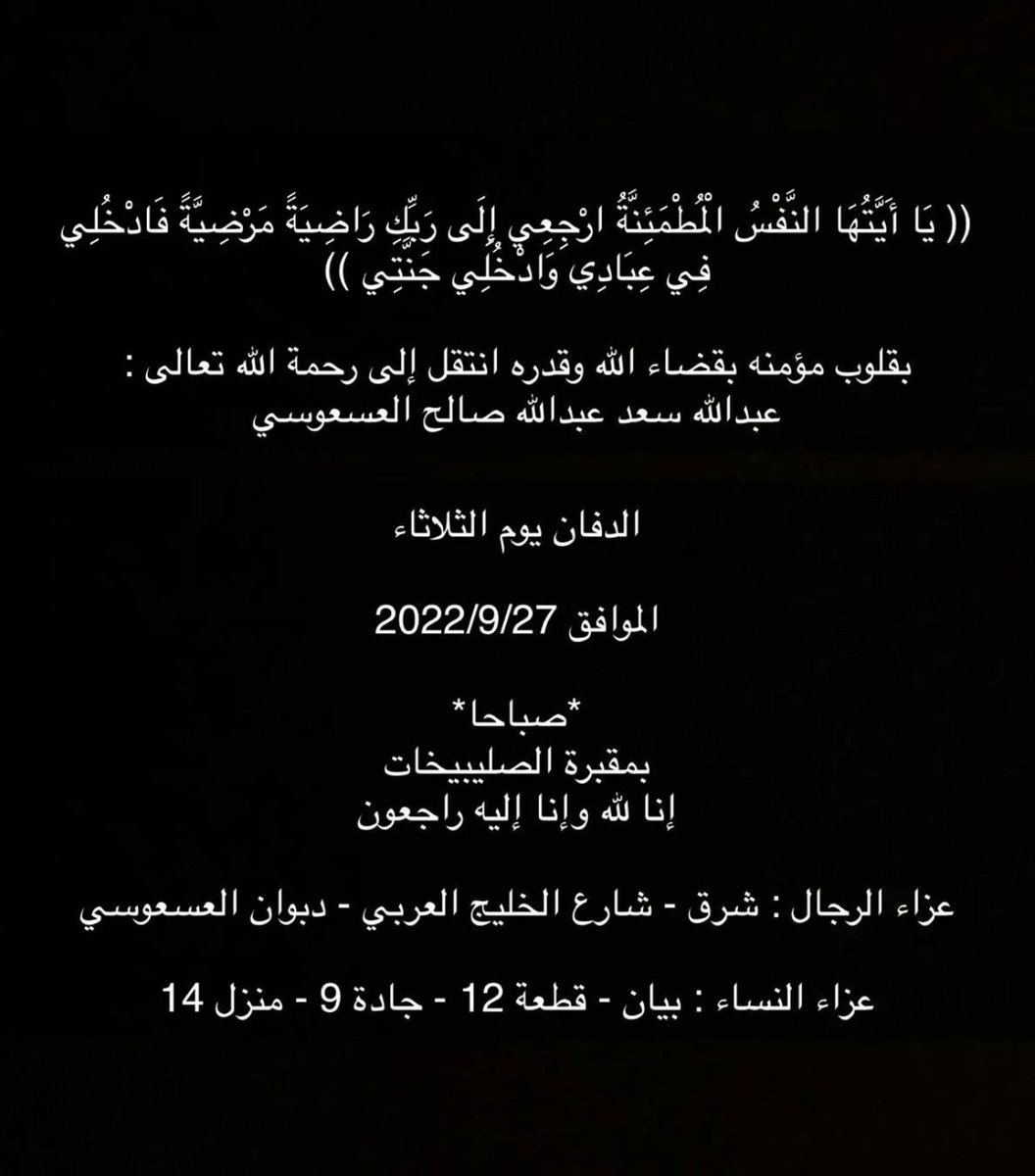 f_alhelailah's tweet photo. تعازينا لآل العسعوسي الكرام

حفيد العم عبدالله صالح العسعوسي 

و إبن السفير سعد العسعوسي

أنا لله وأنا إليه راجعون
الله يرحمه ويغفر له ويسكنه فسيح جناته https://t.co/0RrYo0sRNr