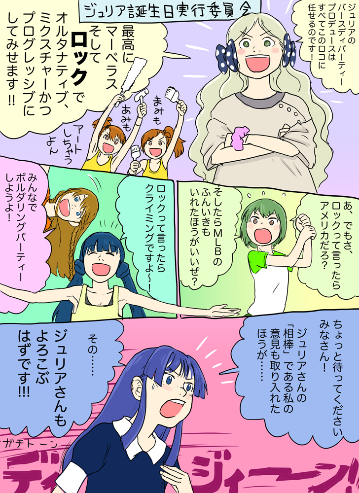 一部AI作画によるジュリア誕生祭マンガです 