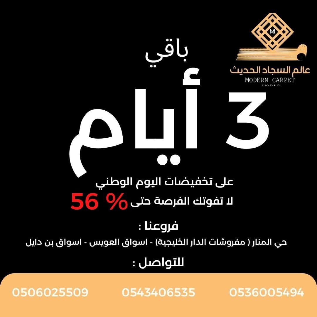 MCW_1986's tweet photo. #عالم_السجاد_الحديث #الرياض #سجاد #أثاث #تخفيضات #عروض #بيع #تصويري #مساء_الخير #ديكور #تصميم https://t.co/T0Piozexsn