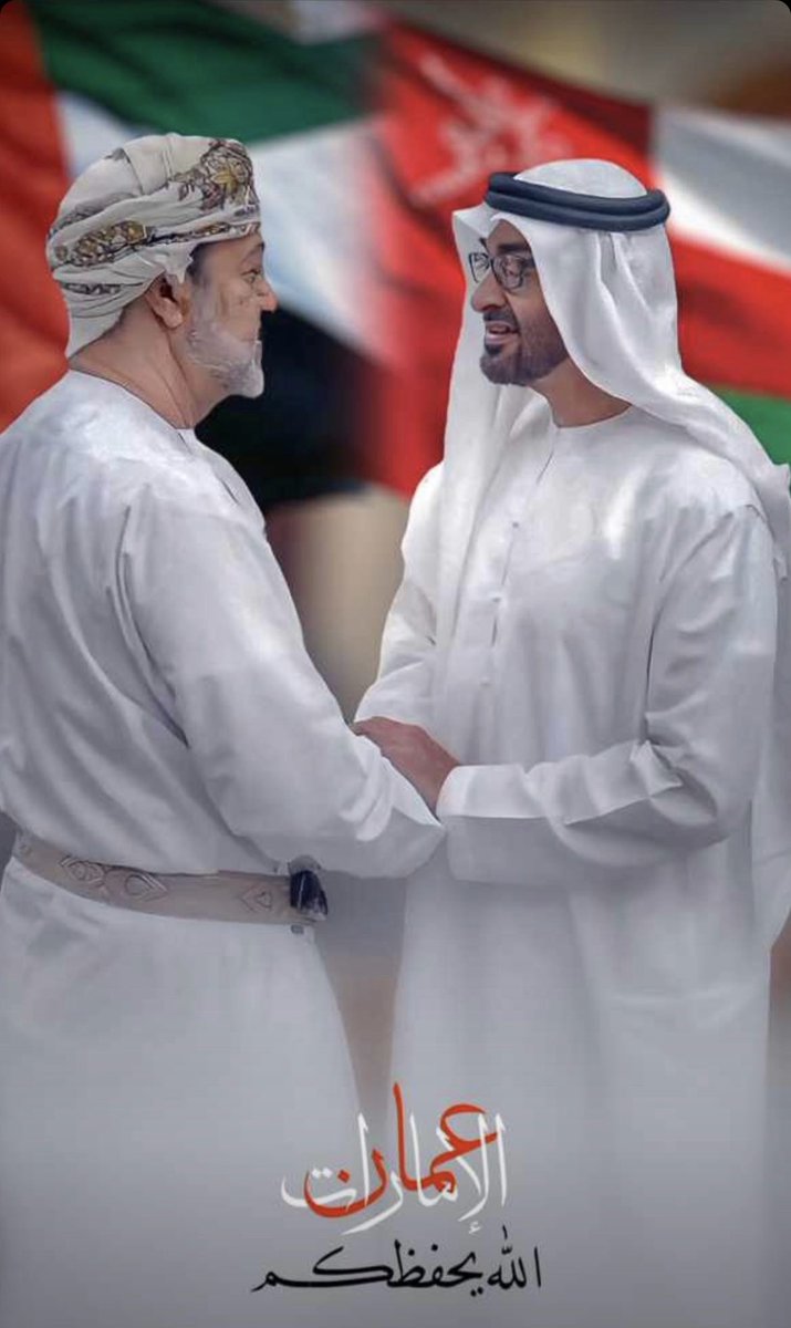 الترحيب الحار بزيارة رئيس دولة الامارات للسلطنة يوم غدًا الثلاثاء 🇴🇲🇦🇪#محمد_بن_زايد