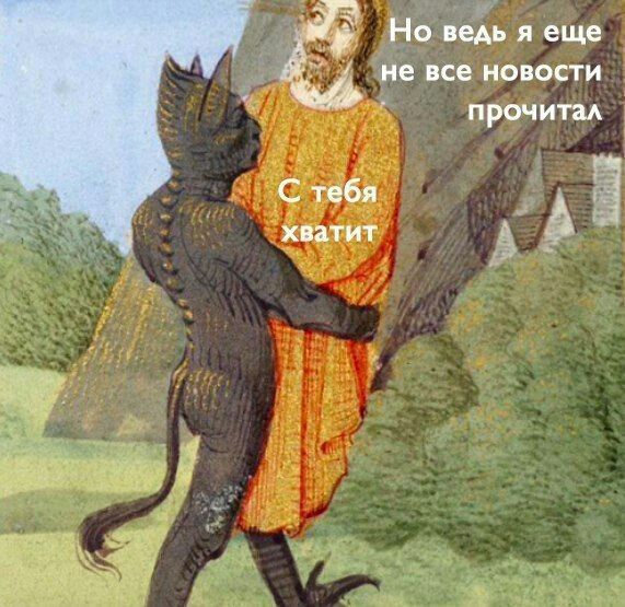 эта картинка все еще актуальна