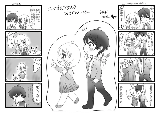 これって載せたっけ?ユナ秋 おmけペーパー
載せたかも?再掲で 