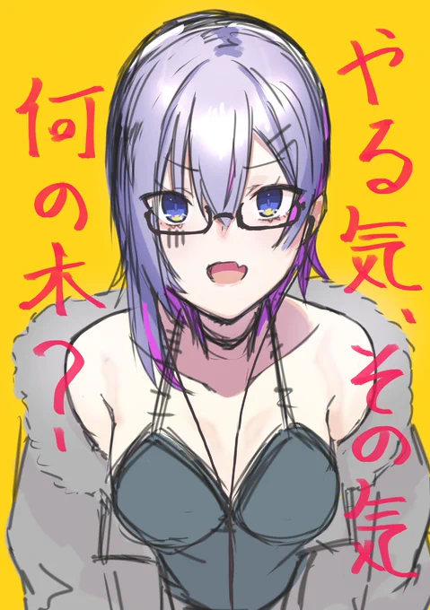 んで、部屋掃除終わってやる気という概念がなくなっていると 