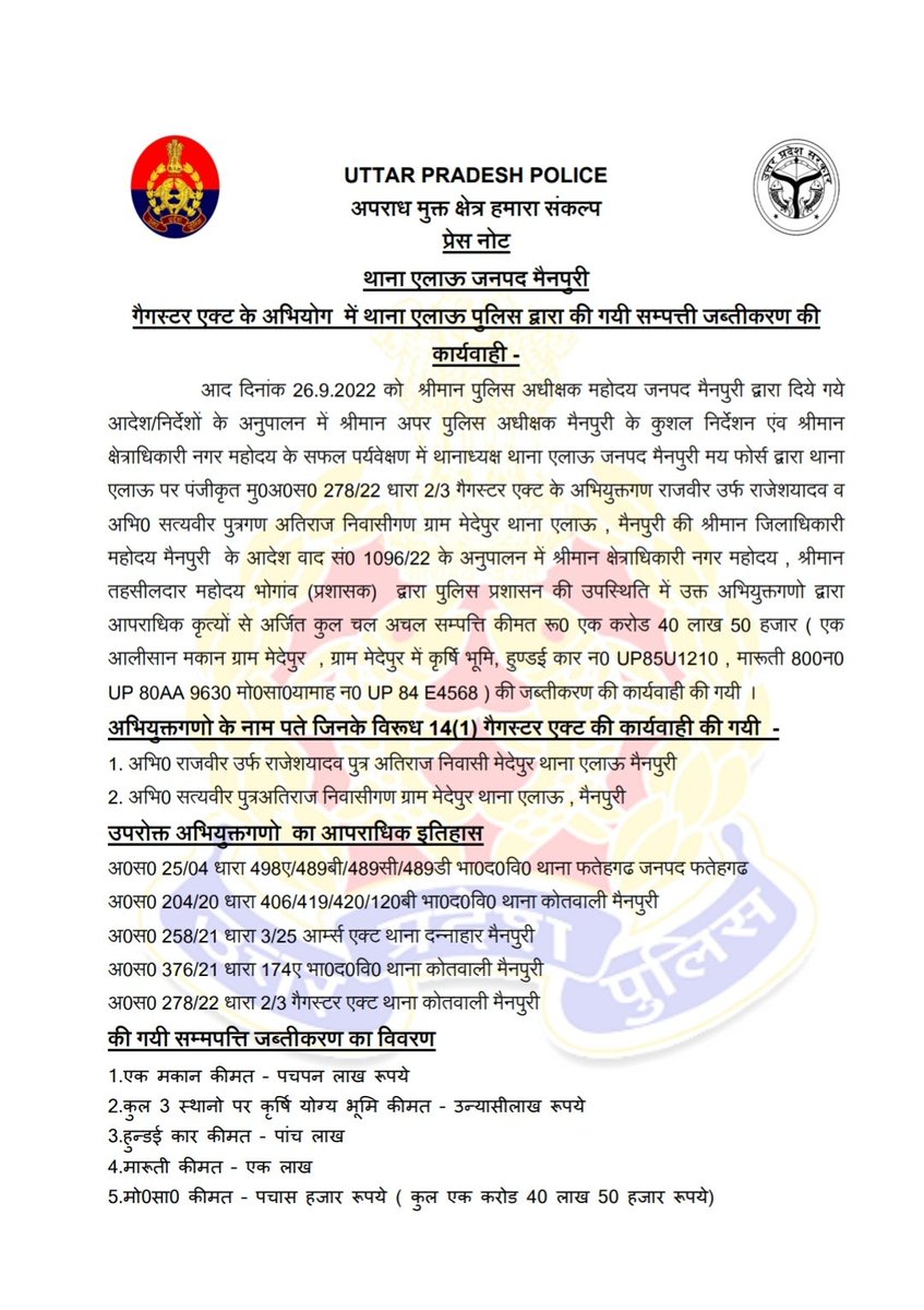 mainpuripolice's tweet photo. मैनपुरी ~ थाना एलाऊ पुलिस द्वारा गैंगस्टर एक्ट की धारा 14(1) के तहत अभियुक्त राजवीर उर्फ राजेश यादव व सत्यवीर पुत्रगण अतिराज के विरुद्ध की गई सम्पत्ति जब्तीकरण की कार्यवाही,  अवैध साधनों से अर्जित की गई अचल संपत्ति (मकान), भूमि व कार आदि कीमत करीब ₹ 1,40,50,000 की गई जब्त। https://t.co/BIHfP2m1Pz