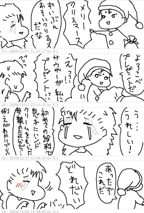 2009年末〜2010年始にかけて描いたシュサウ+北斗兄弟の漫画です。(1/3) 