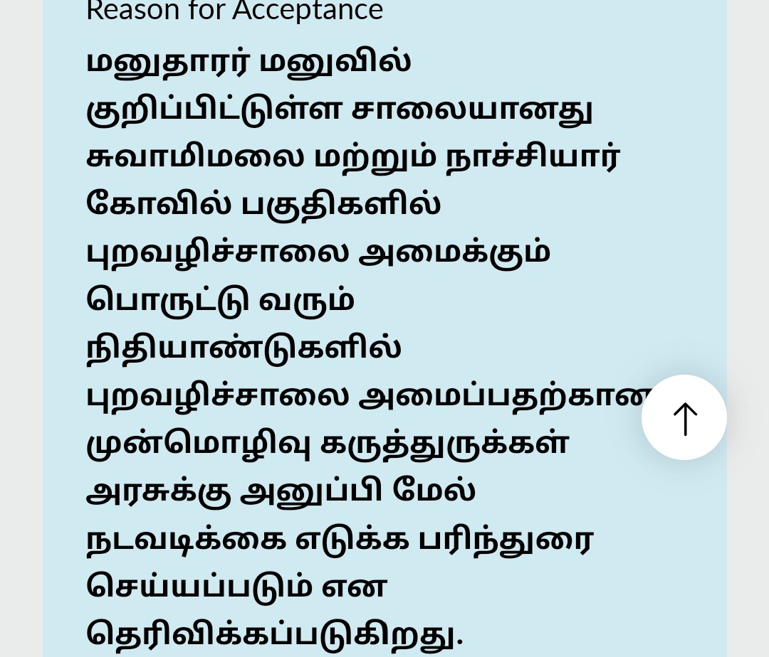 Kumbakonam Development Forum On Twitter Response For My Petition In kumbakonam-development-forum-on-twitter-response-for-my-petition-in