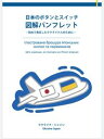 KinositaKouta's tweet photo. ウクライナ避難者向けの
日本の日常生活で遭遇する
機械や装置スイッチやボタンの
図解マニュアル電子書籍版も無料販売中になりました！
御活用下さい。 [楽天] https://t.co/VlO0AceBmj #rbooks https://t.co/t4LIgUFFaS