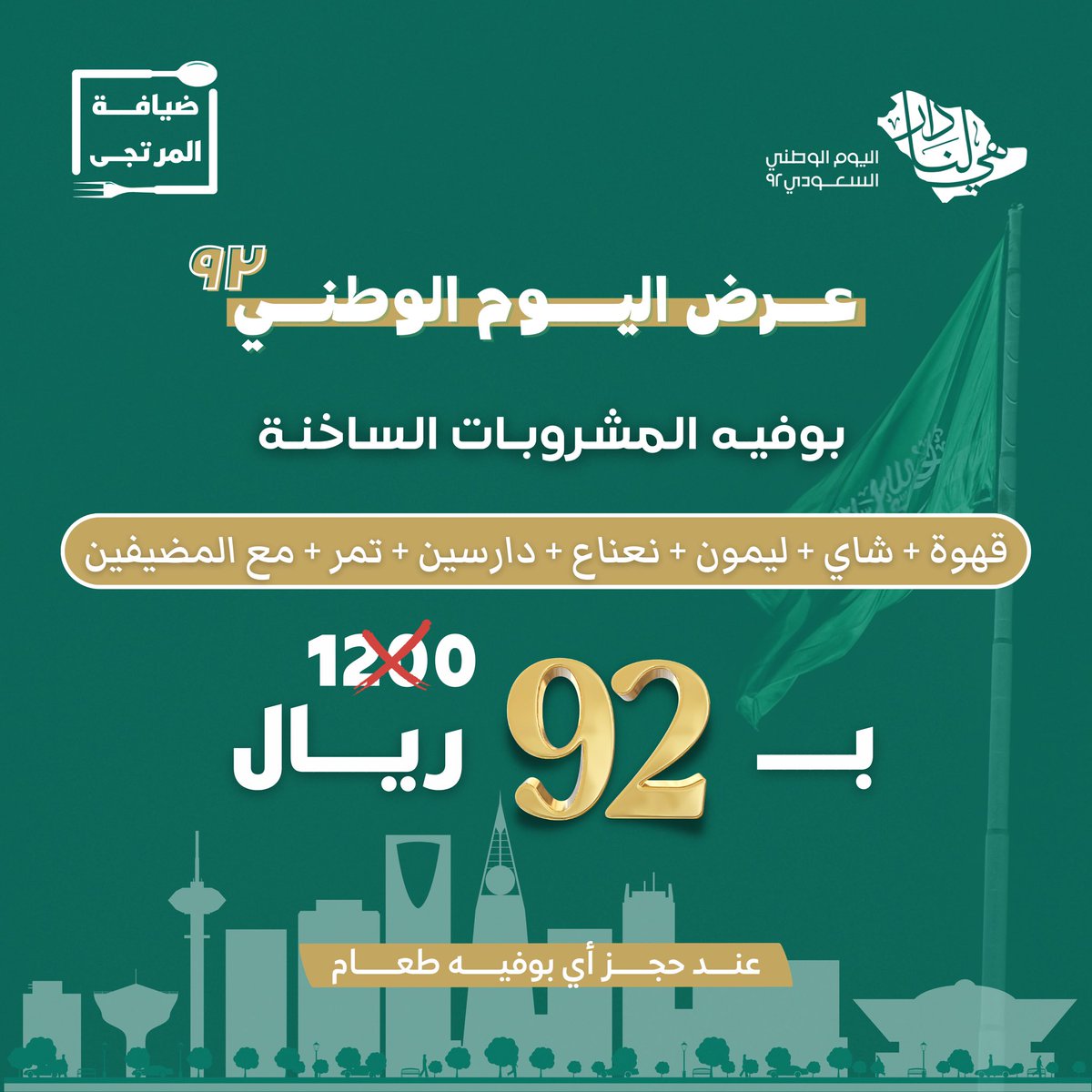 من أعمال اليوم الوطني💚💚 #تصميم #جرافيك #انستقرام #تصميمي