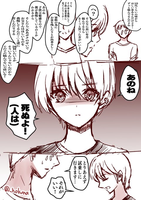 ここ👇から数か月間、家に車が2台になるのでそもそも本当に欲しいのか、買ったら乗り続けるのか等、散々話し合いを重ね、私の親には「そんなお金は子供に残せ」と猛反対され(親が払うわけではない)パートナーのモチベが下がりまくり、最終的に私がディーラーで「買います!」と決めた(続 