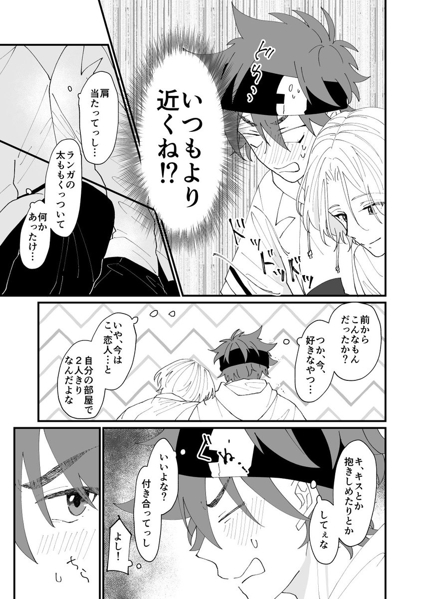 暦ラン
付き合いはじめたばっかりの2人①1/3
9ページ 