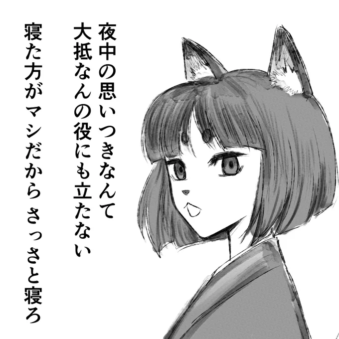 うちの子サキより深夜の一言  良いネタ思いついたと思っても翌朝冷静になると……という事はよくあります #和清の雑画帳