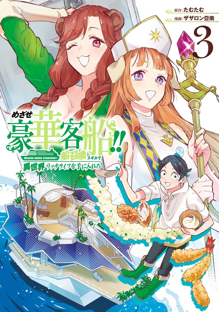 「この本を読んでみてください: "めざせ豪華客船!! ～船召喚スキルで異世界リッチ」|尾野けぬじ 🔞のイラスト