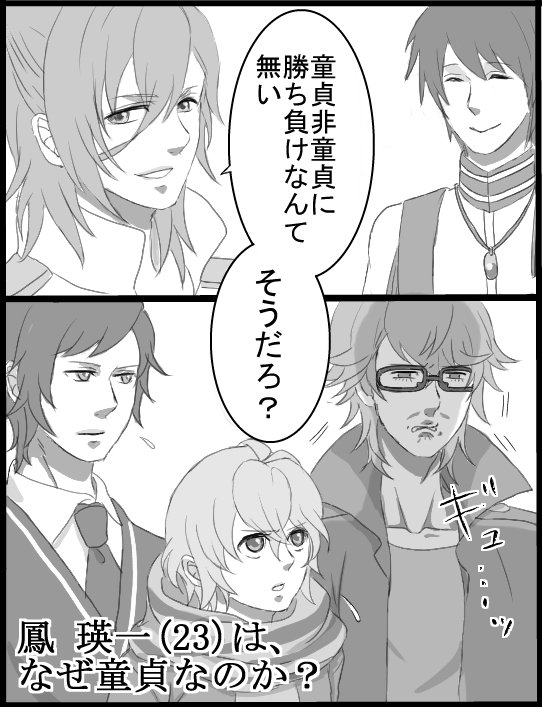鳳瑛一に狂っていた時に描いた鳳瑛一とHE★VENS 
