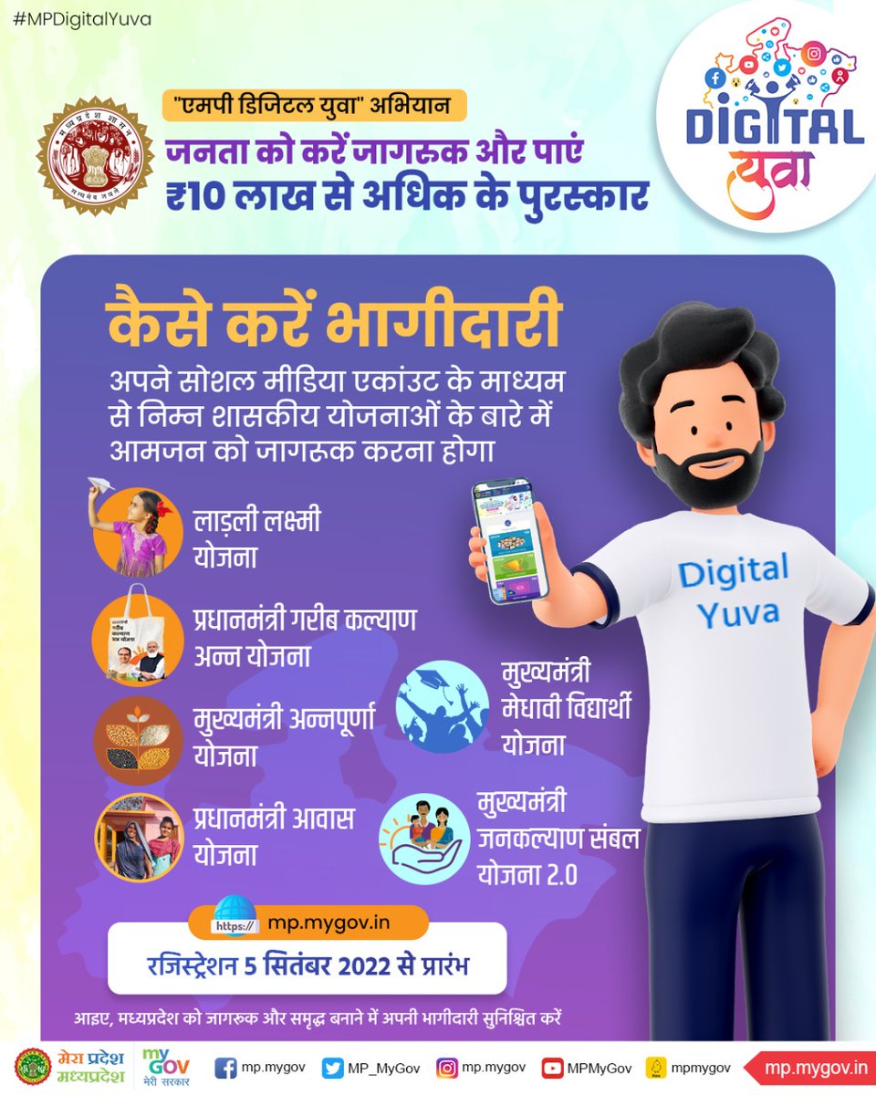 MP_MyGov's tweet photo. #MPDigitalYUVA बनने के लिए कैसे हिस्सा लें!
जानने के लिए विजिट करें- https://t.co/I8fVIzN3Bh
आइए, मध्यप्रदेश को जागरूक और समृद्ध बनाने में अपनी भागीदारी सुनिश्चित करें।
#Digital #MadhyaPradesh #DigitalYUVA #MPSchemes https://t.co/S9TN35QOZX