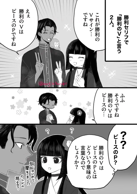 駒姫とアルジュナ
勝利のVサイン✌️ 