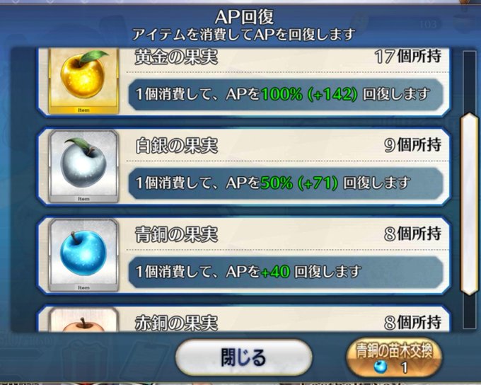 必要回数と一ゲージ辺りの周回数を割ると最低でも約59回は金林檎をかじる必要がある…
そして残りの林檎は……… 