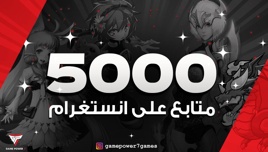 GamePowerSeven's tweet photo. شكراً لكم، لقد أصبحنا 5000 بطل في حساب جيم باور على انستغرام 💪

#GamePower7
#جيم_باور_سڤن https://t.co/z0muhWbOE0
